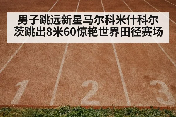track and field